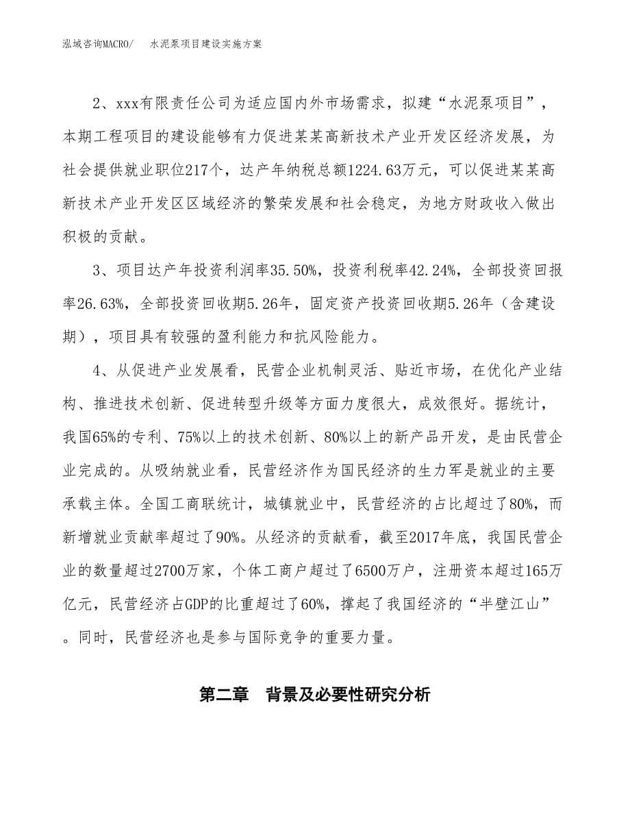 水泥泵项目建设实施方案.docx_第5页