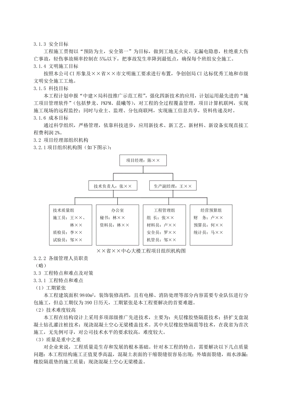 某中心大楼工程施工组织设计_第3页