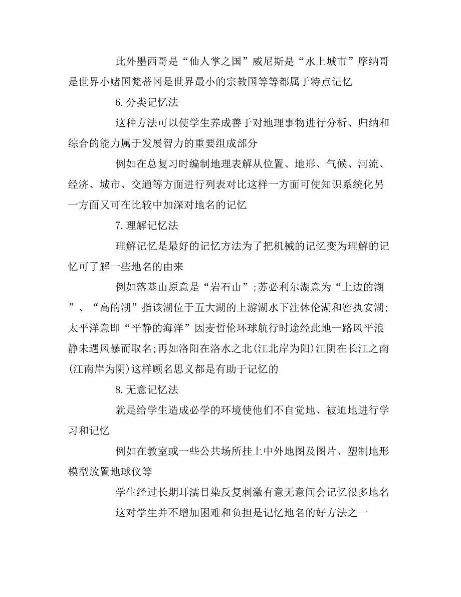 2019年初三学习地理的方法_第4页