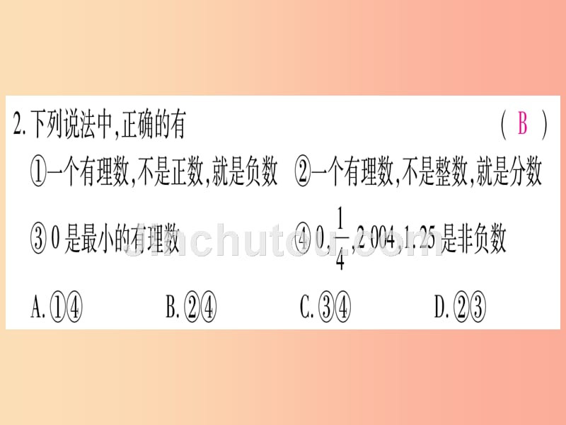 2019年秋七年级数学上册第1章有理数1.1正数和负数第2课时有理数的分类习题课件新版沪科版_第4页