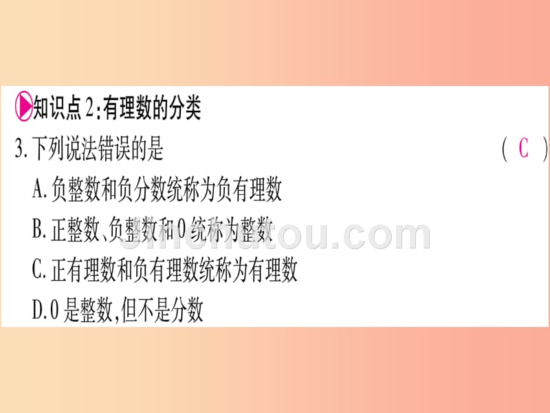 2019年秋七年级数学上册第1章有理数1.1正数和负数第2课时有理数的分类习题课件新版沪科版_第5页