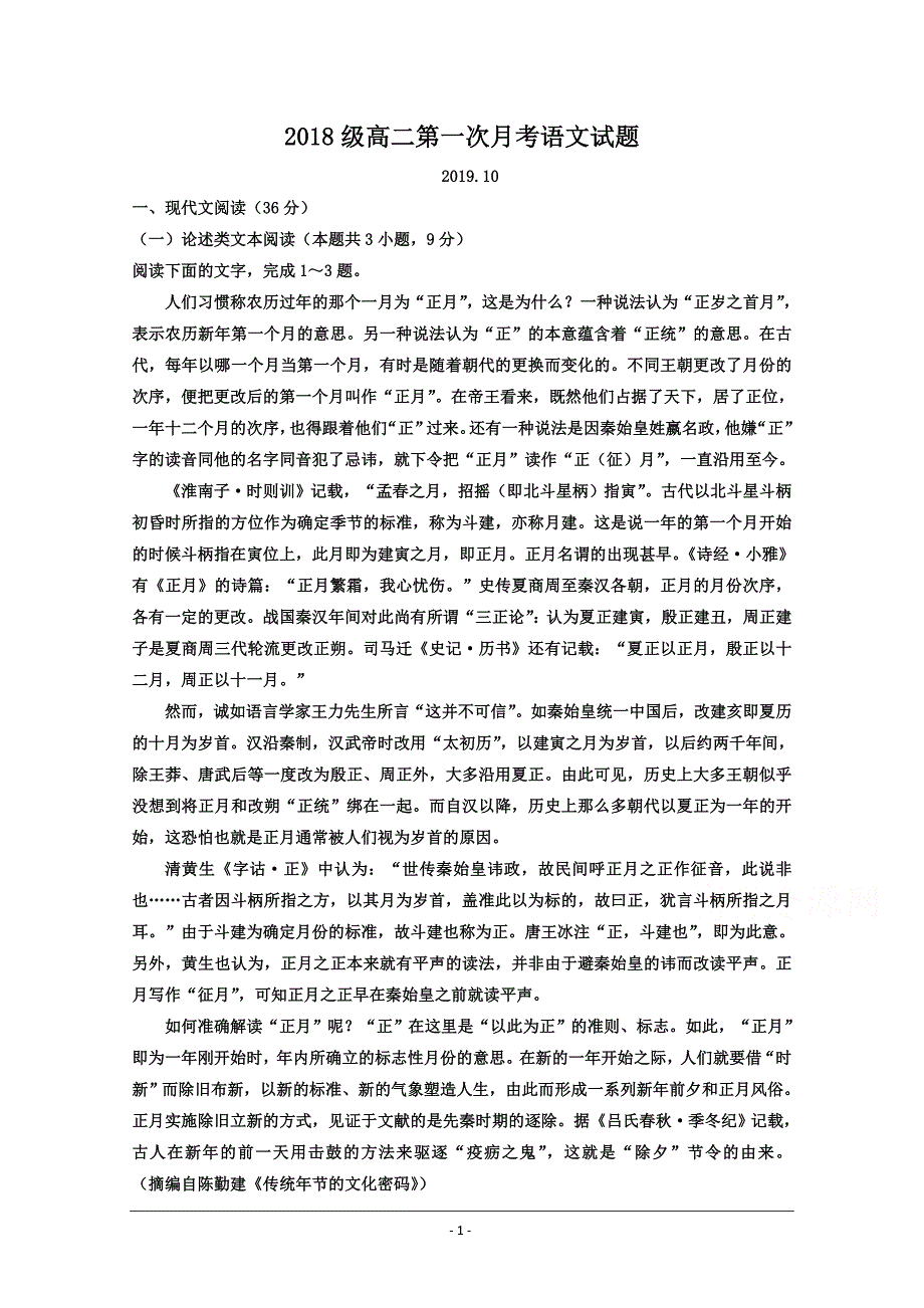 山东省新泰二中2019-2020学年高二上学期第一次阶段性考试语文试卷+Word版含答案_第1页