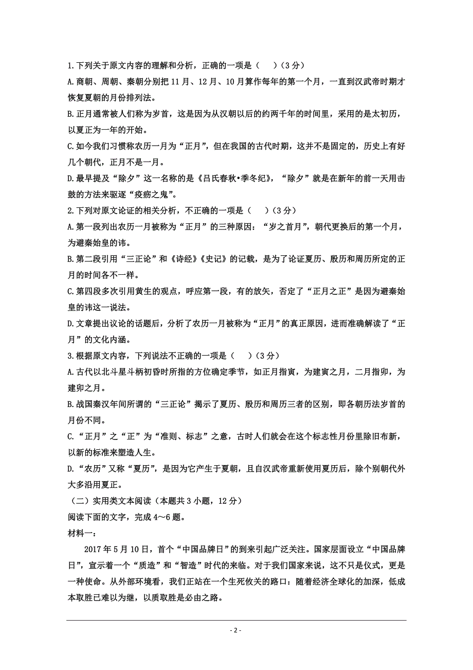 山东省新泰二中2019-2020学年高二上学期第一次阶段性考试语文试卷+Word版含答案_第2页