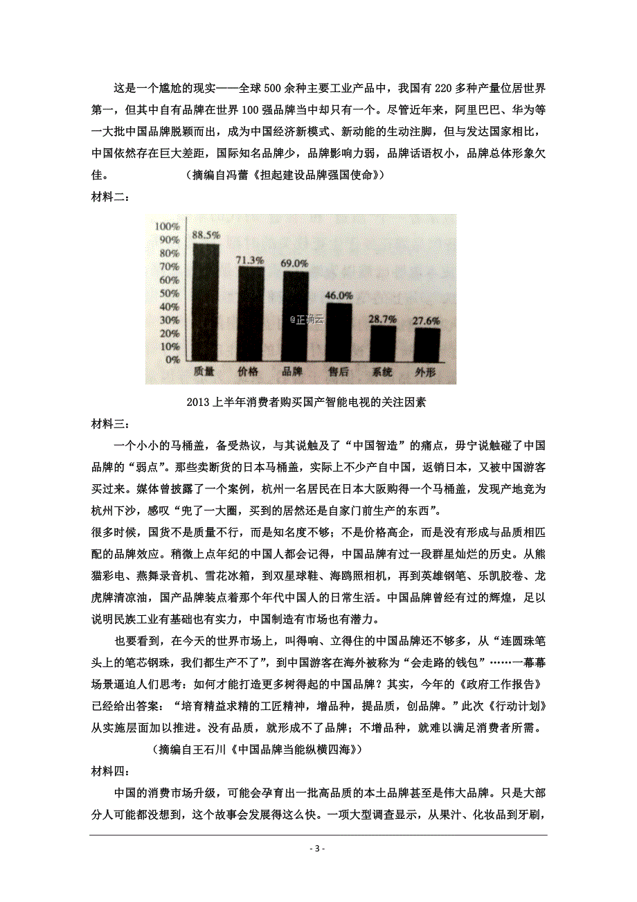 山东省新泰二中2019-2020学年高二上学期第一次阶段性考试语文试卷+Word版含答案_第3页