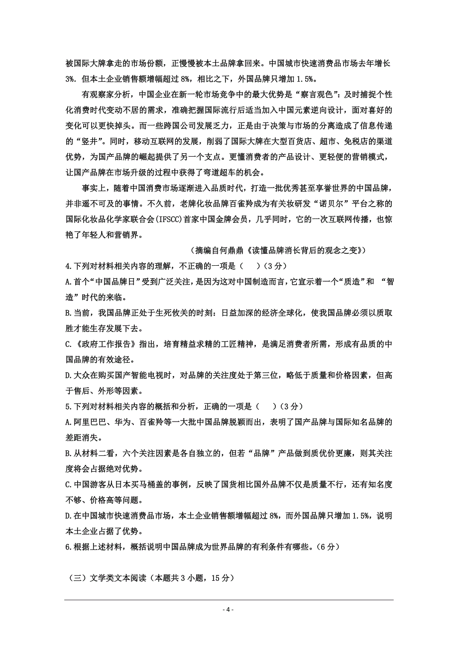 山东省新泰二中2019-2020学年高二上学期第一次阶段性考试语文试卷+Word版含答案_第4页