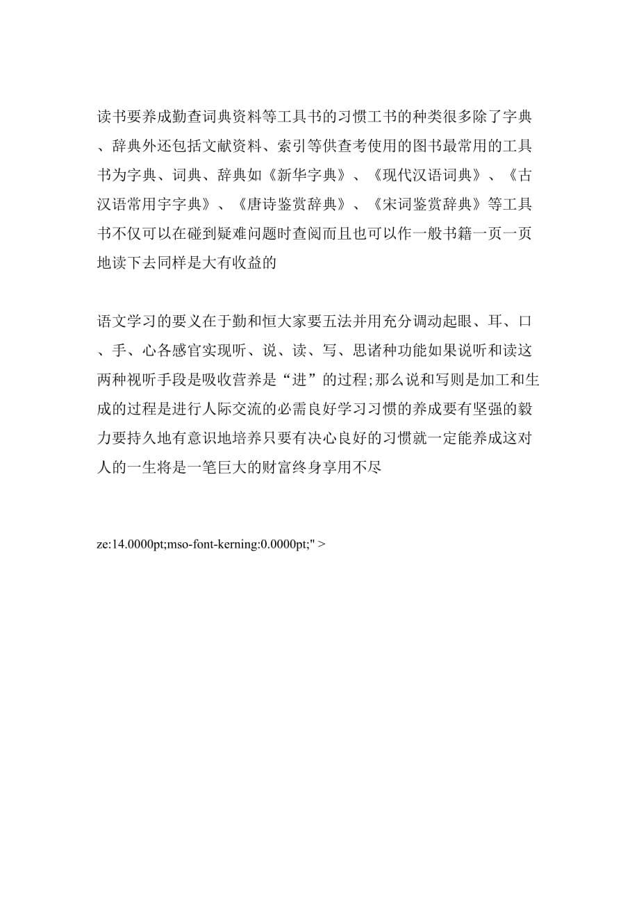 2019年语文新课标学习方法_第5页