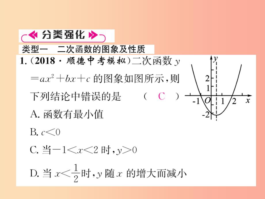 2019秋九年级数学上册 第21章 二次函数与反比例函数知识分类强化习题课件（新版）沪科版_第3页