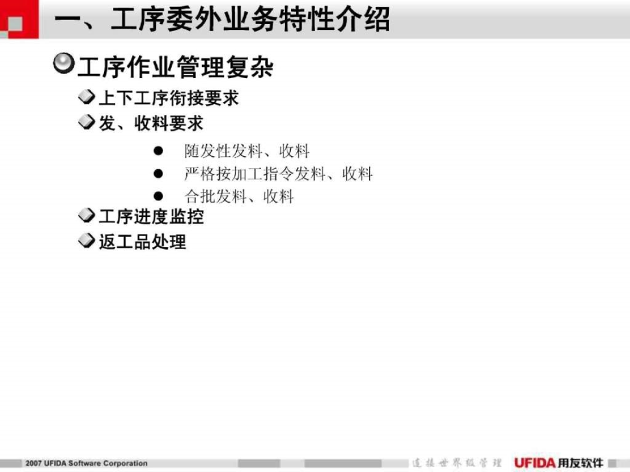 用友成本预算专项培训_第4页