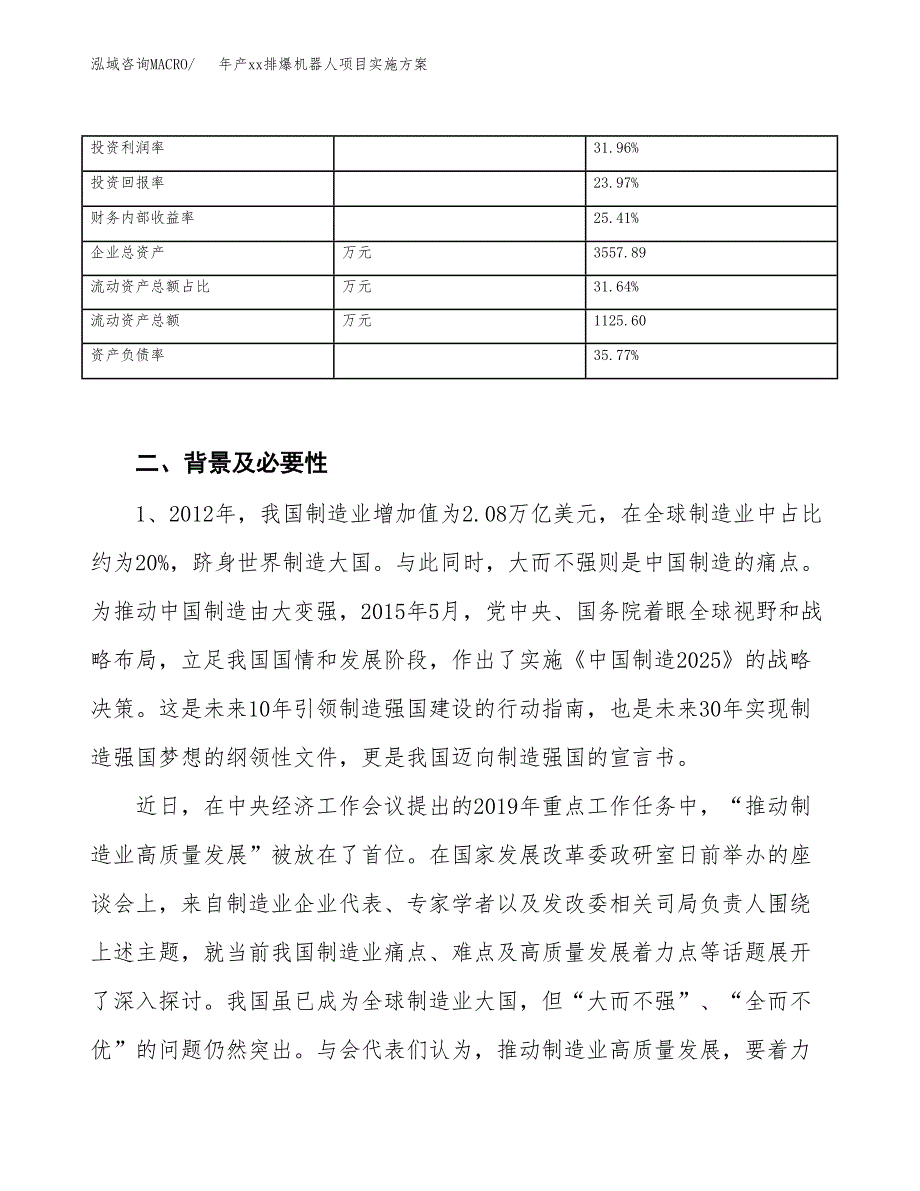 年产xx排爆机器人项目实施方案模板.docx_第3页