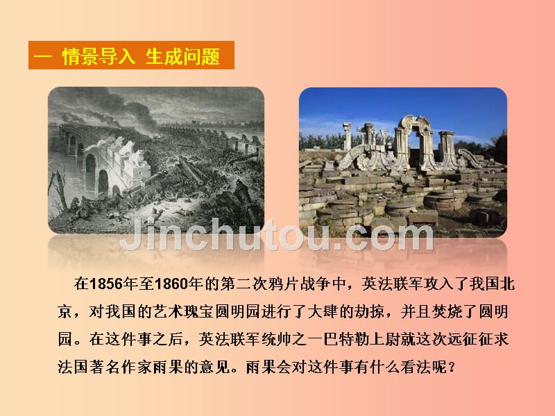 2019年九年级语文上册第二单元7就英法联军远征中国致巴特勒上尉的信教学课件新人教版_第2页