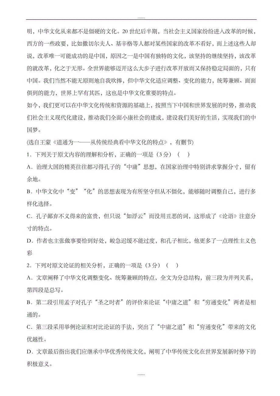 湖北省沙市2019-2020学年下学期高一(3月)月考语文试卷(精校版)_第2页