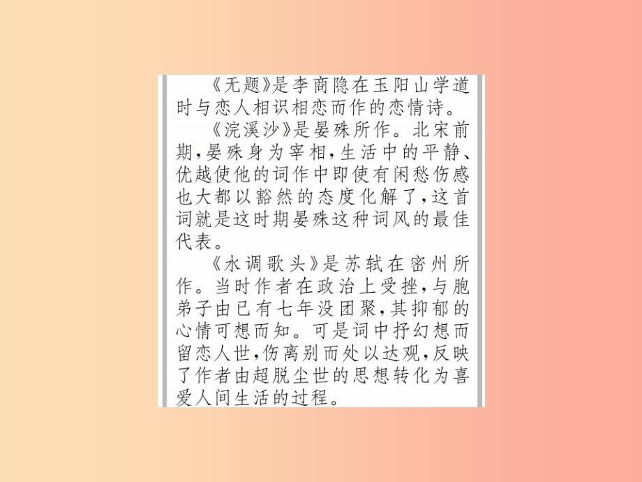 2019年九年级语文上册第五单元第17课诗词五首习题课件语文版_第3页