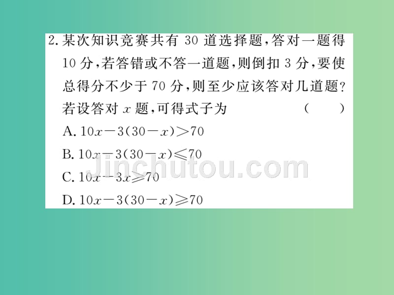 八年级数学下册2.4第2课时一元一次不等式的运用小册子课件新版北师大版_第3页