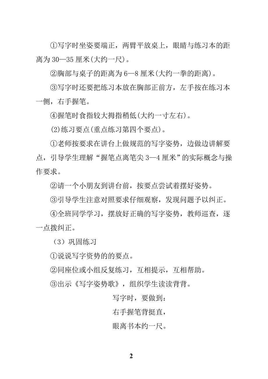 二年级上册 书法教案资料_第2页