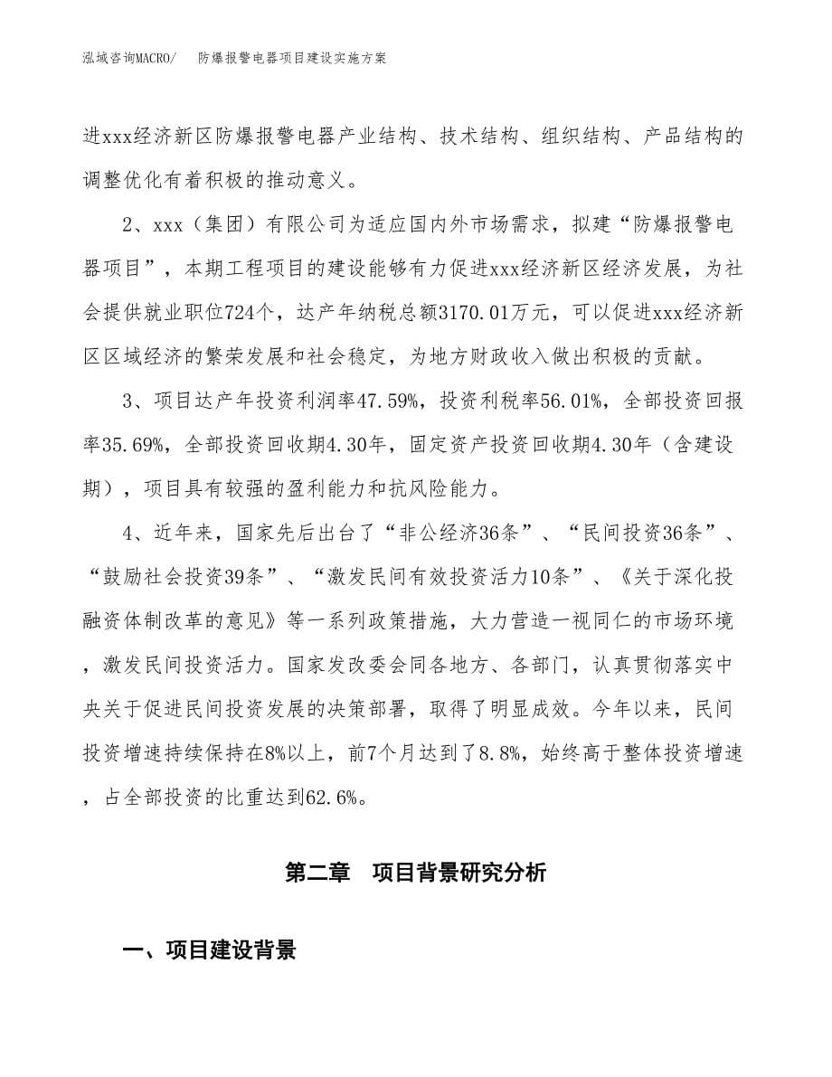 防爆报警电器项目建设实施方案.docx_第5页