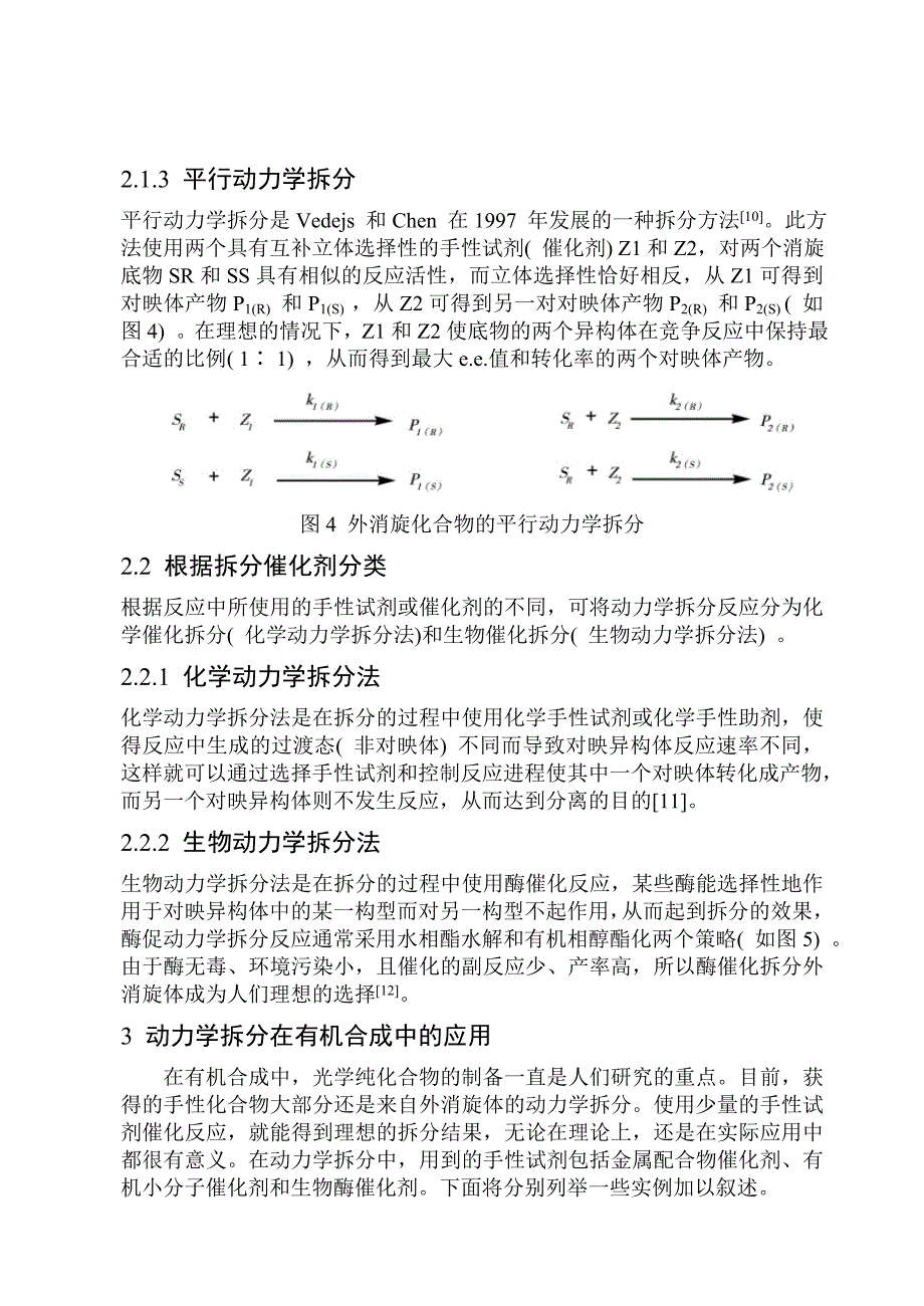 动力学拆分进展资料_第4页