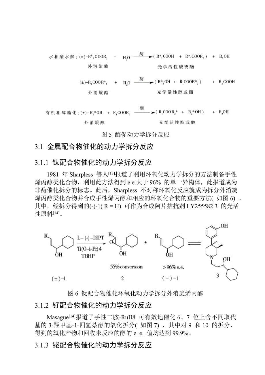 动力学拆分进展资料_第5页