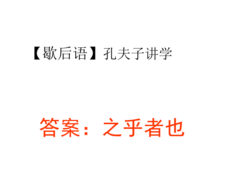 “之”字的用法及意义.ppt_第2页