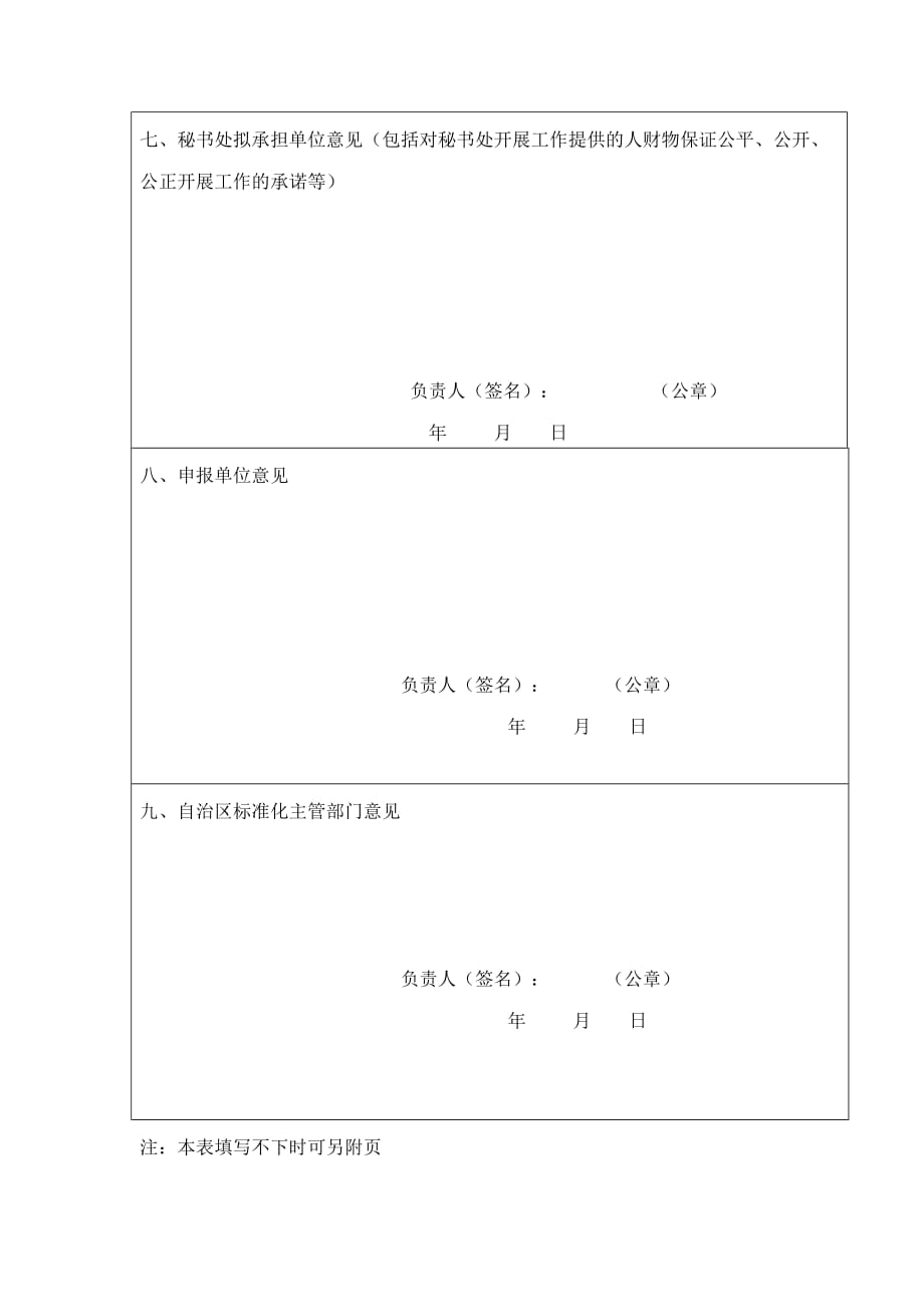 委员会筹建申请书资料_第4页