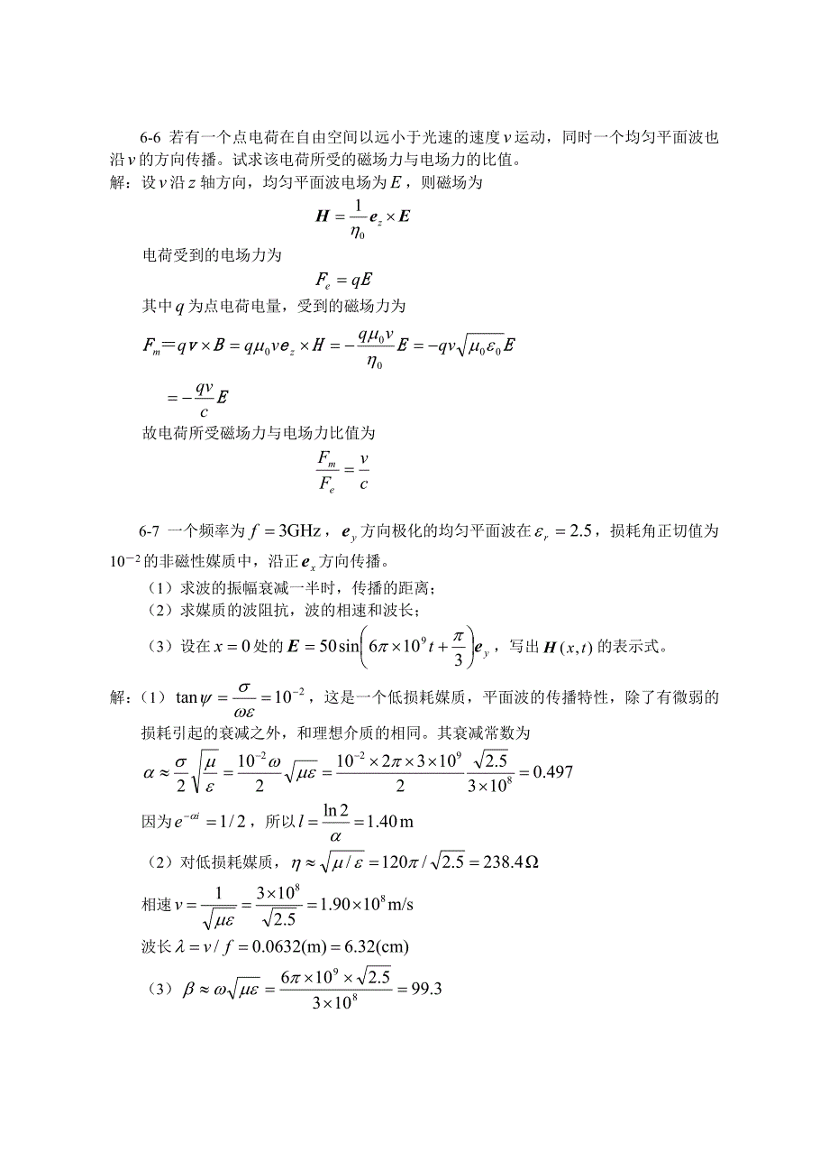 合肥工业大学电磁场与电磁波(孙玉发版)第6章答案资料_第3页