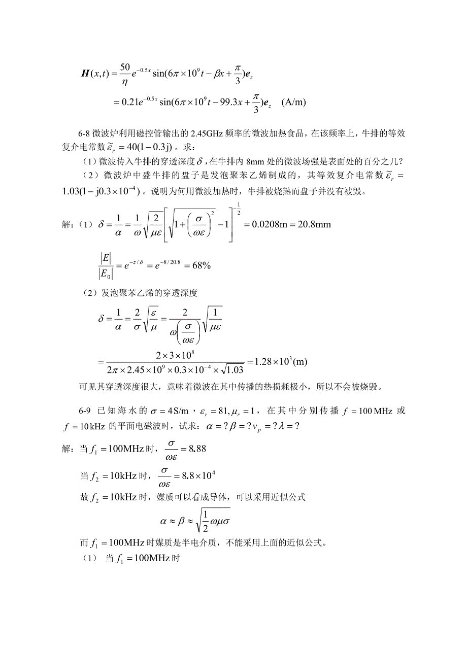 合肥工业大学电磁场与电磁波(孙玉发版)第6章答案资料_第4页