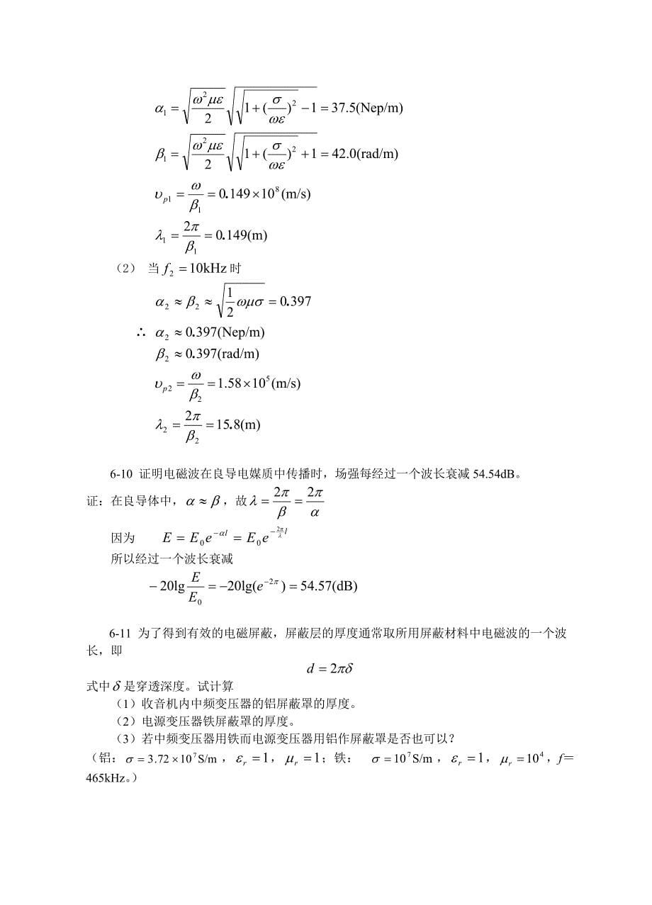 合肥工业大学电磁场与电磁波(孙玉发版)第6章答案资料_第5页