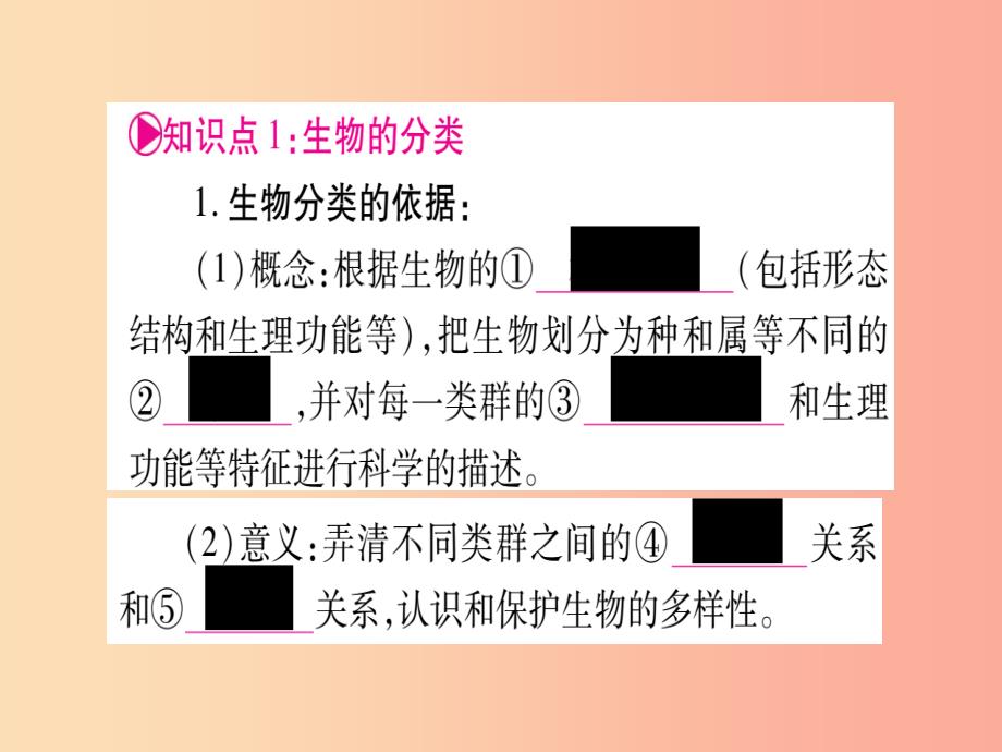 （玉林专版）2019年中考生物总复习 八上 第6单元 生物的多样性及其保护课件_第2页