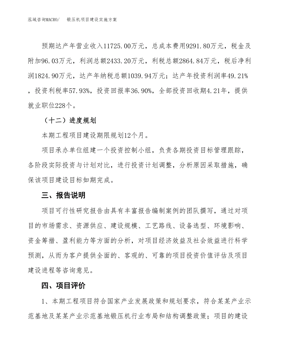 锻压机项目建设实施方案.docx_第4页