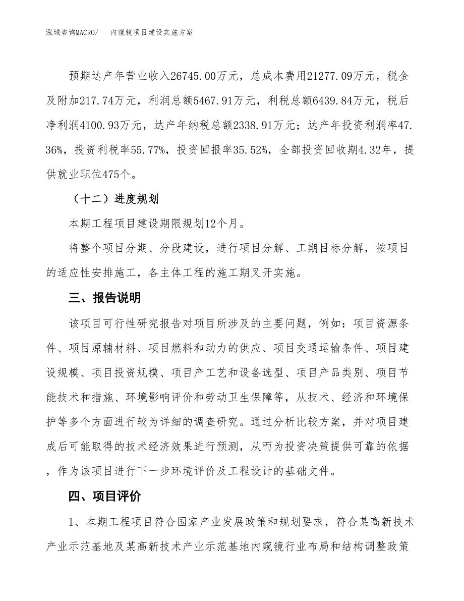 内窥镜项目建设实施方案.docx_第4页