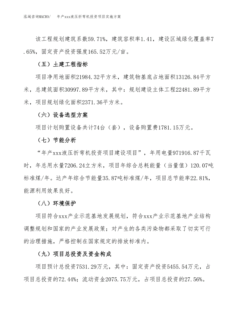 年产xxx液压折弯机投资项目实施方案.docx_第3页