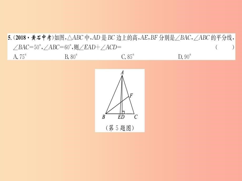 （贵阳专版）2019届中考数学总复习 阶段测评（4）图形的性质课件_第5页