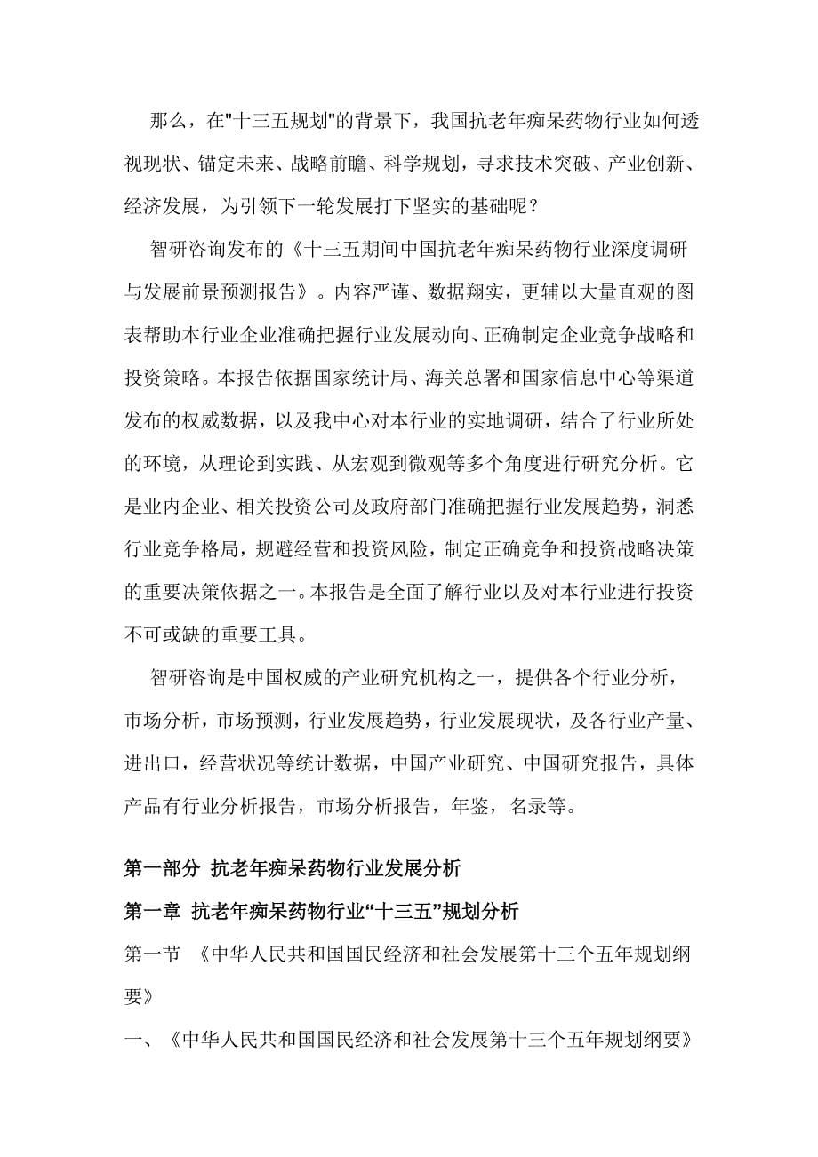 十三五期间中国抗老年痴呆药物行业深度调研报告_第5页
