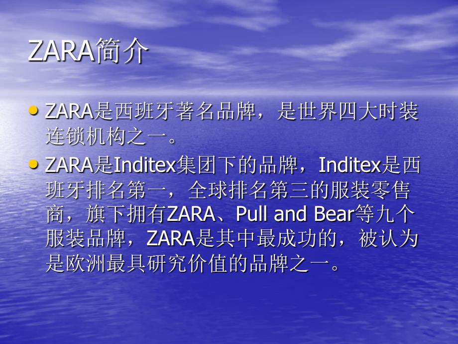 zara的供应链管理.ppt_第3页