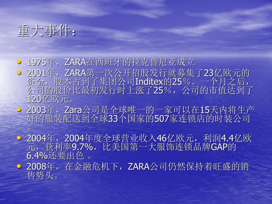 zara的供应链管理.ppt_第4页