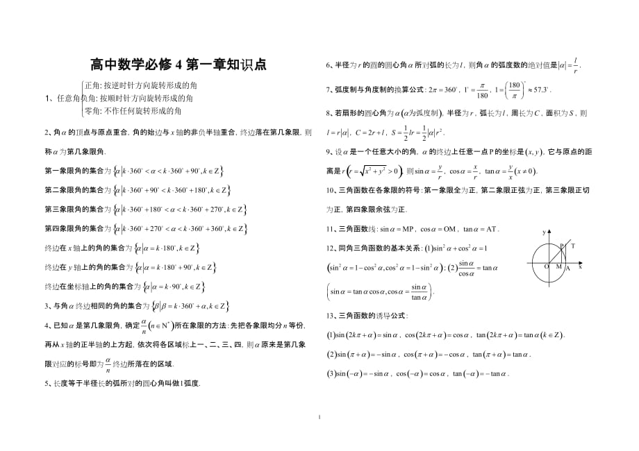 北师大版高中数学必修4、5知识点_第1页