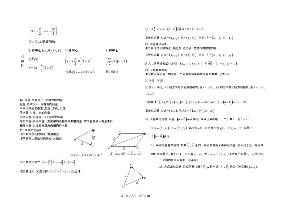 北师大版高中数学必修4、5知识点_第3页