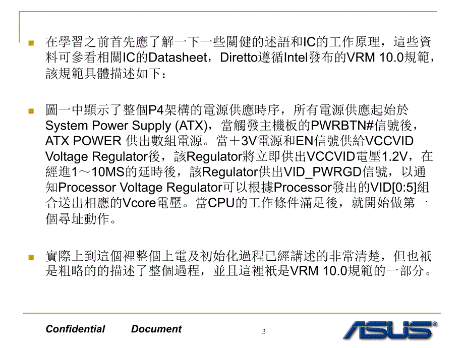 DirettoPWM工作原理分析_第3页