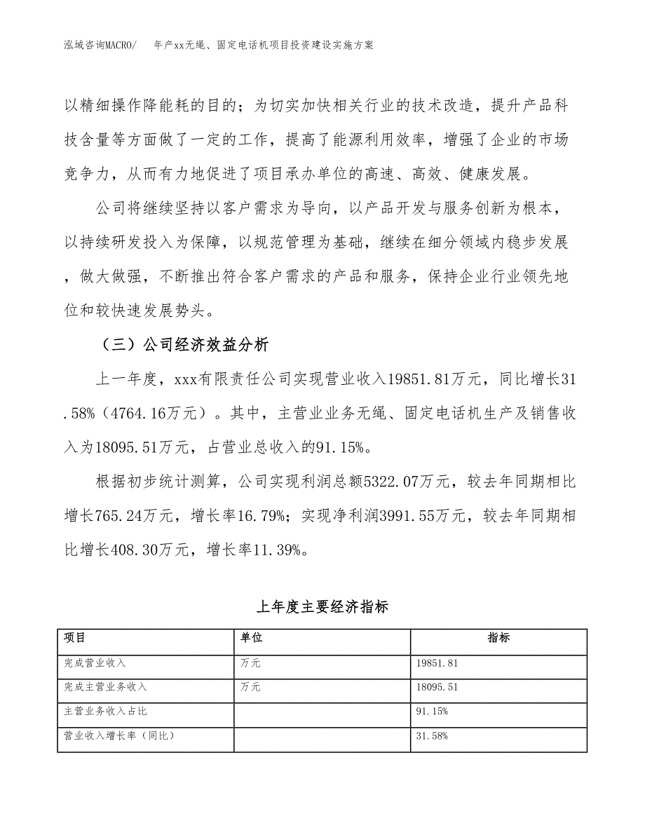 年产xx无绳、固定电话机项目投资建设实施方案.docx_第4页