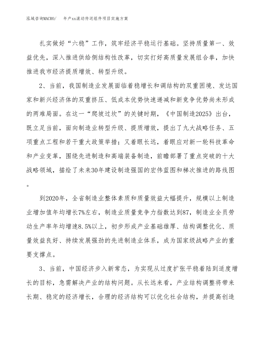 年产xx滚动传送组件项目实施方案模板.docx_第4页