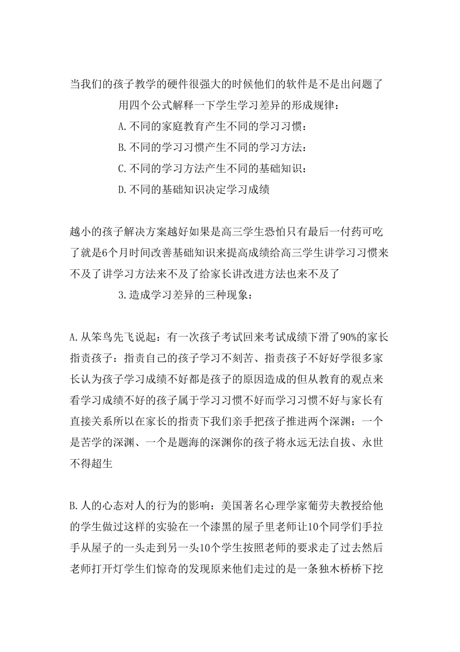 2019年初中学习方法手抄报资料_第3页