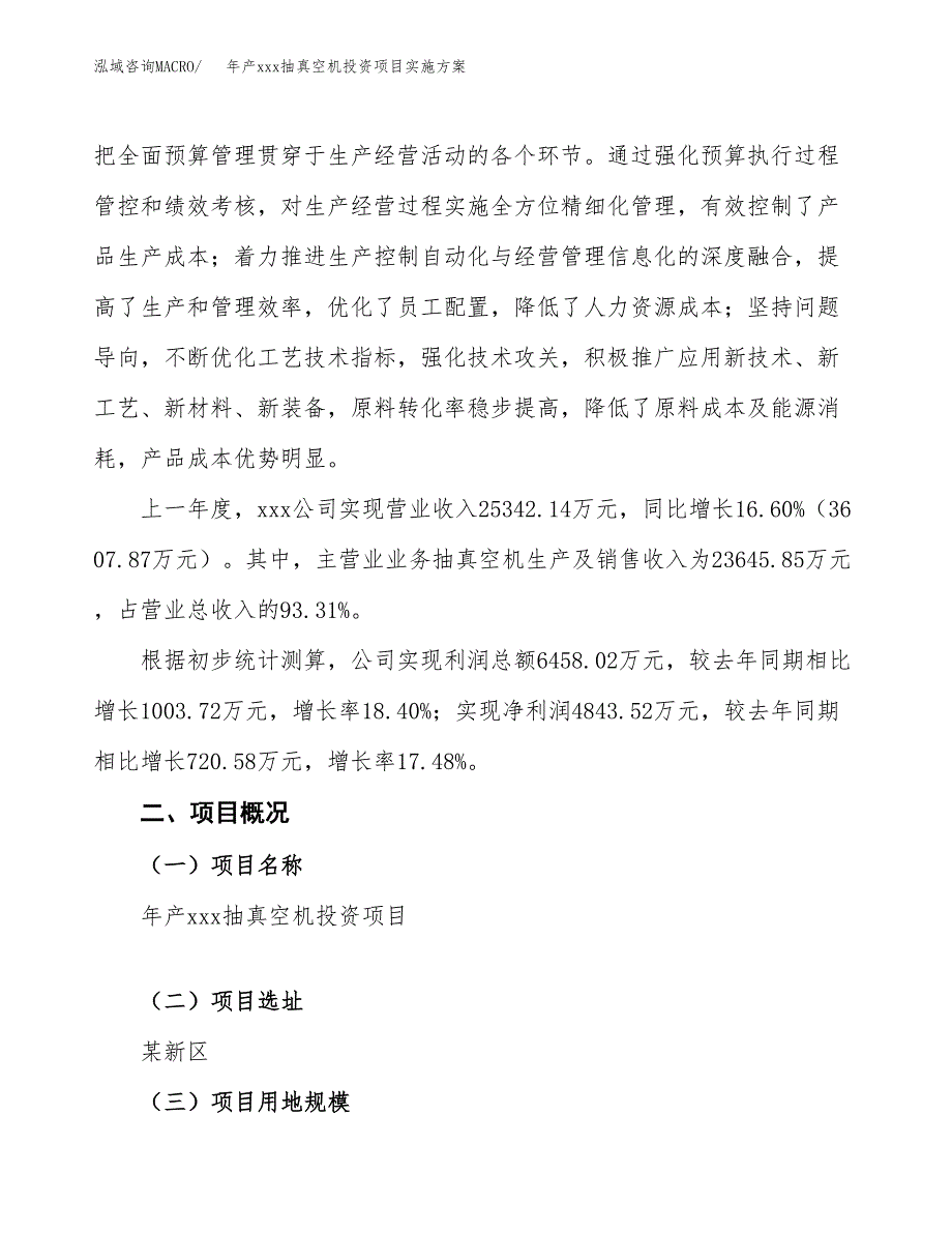 年产xxx抽真空机投资项目实施方案.docx_第2页