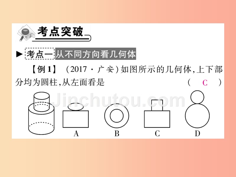 2019年秋七年级数学上册 第四章 几何图形初步章末考点复习与小结作业课件新人教版_第2页