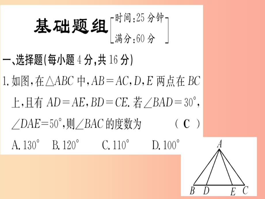 江西专用2019秋八年级数学上册双休滚动作业三作业课件 新人教版_第2页