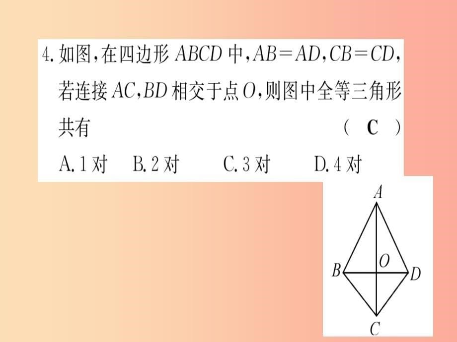 江西专用2019秋八年级数学上册双休滚动作业三作业课件 新人教版_第5页