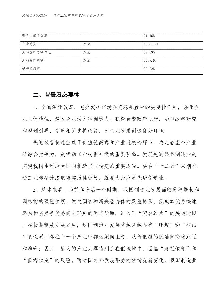 年产xx牧草草坪机项目实施方案模板.docx_第3页