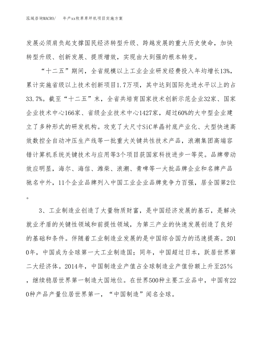 年产xx牧草草坪机项目实施方案模板.docx_第4页