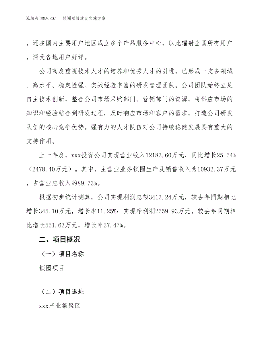 锁圈项目建设实施方案.docx_第2页