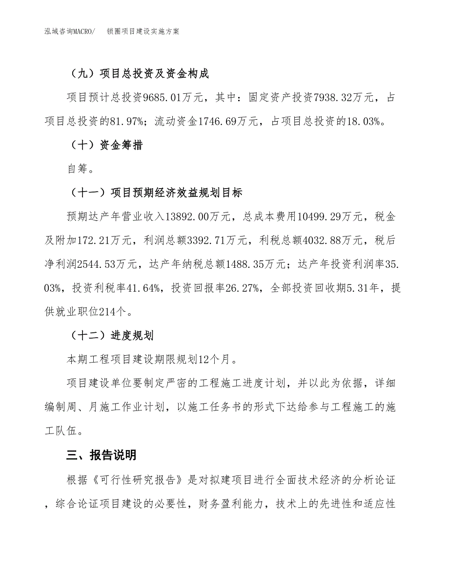 锁圈项目建设实施方案.docx_第4页