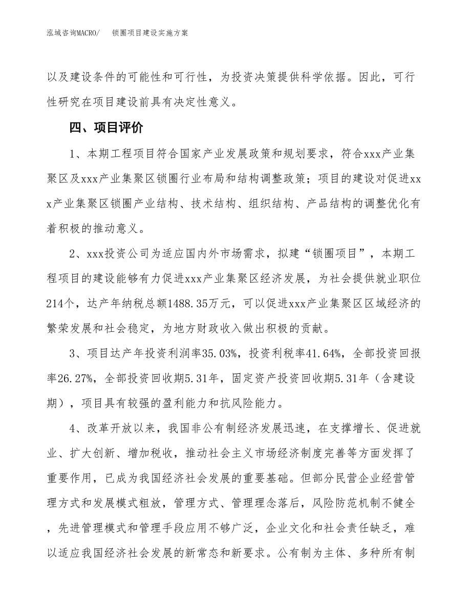 锁圈项目建设实施方案.docx_第5页