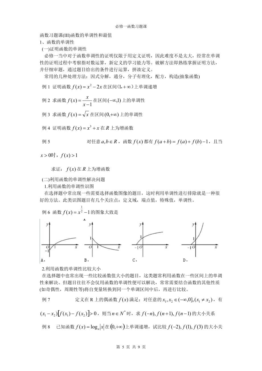 高中数学必修一函数 解题方法_第5页